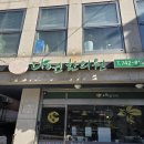 다연한의원