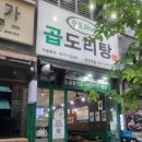 동탄역 맛집 승도리네곱도리탕 포장 후기