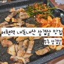 부추삼겹살 - 성남시 분당구 서현로 204 | 서현역 맛집 내돈내산 고깃집 추천 부추 삼겹살 후기