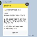 월평초등학교 | 섬세한 하드왁싱 맛집 대전 온유뷰티