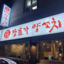 장호가양꼬치 이미지