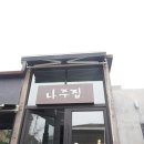 나주집 이미지