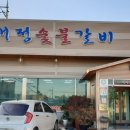거정숯불갈비 이미지