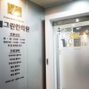 예그린한의원 | 강남한의원 한약다이어트 예그린한의원 강남점 도전 후기