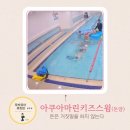 아쿠아마린 키즈스윔 | 아쿠아마린키즈스윔 방학특강 후기(feat. 돈은 거짓말을 하지 않는다)