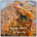 구포관광식당 | 기장 일미아구찜 부산 현지인 추천 일광 해수욕장 근처 맛집