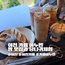 (주)창일 | 이천 카페 아누반 당나귀체험과 빵 맛집 베이커리카페 추천