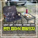 편한 접이식 캠핑의자, 사이즈 넓은 스카이필드 로우체어 추천