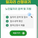 동주민센터 뒤 | 60세 이상 어르신을 위한 노인일자리사업 주민센터&amp;온라인 신청방법