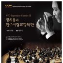 교향악단 제128회 정기연주회 이미지