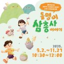 신호문화공원 체육시설