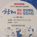 제27회 양성평등주간 평등문화 공감축제 이미지