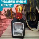 태닝로션 태닝 3년차가 인정한 명품태닝로션 엑스퍼센트 미드나잇 100X 사용후기