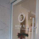 주연치과의원 이미지