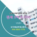 모두해냄부동산중개 네이버블로그