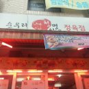 청명정육점 - 양주시 평화로1416번길 44-1 | 청명정육점