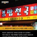 원조김밥천국 이미지