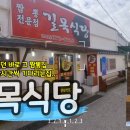 길목식당 이미지