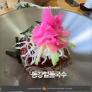 동강일품국수 이미지