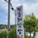 민들레쌈밥 | 진악산 근처 맛집 금산 한식 추천 민들레쌈밥