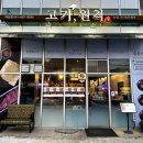 고기원칙 대산점