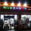 메디팜사랑약국 이미지