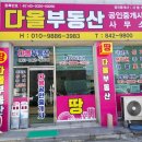 다올부동산공인중개사사무소 이미지