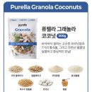 스위트프룻 | 통곡물과 천연 벌꿀로 건강하게 만든 퓨렐라 청정 그래놀라 넛츠+프룻+코코넛 솔직 후기