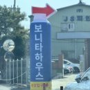 국민닭볶음탕본점 | 신혼그릇추천 보니타하우스 본점 후기 그릇종류 가격 할인상품 추천그릇