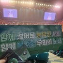 2021 청양 희망콘서트 | [콘서트] 2025 김동률 콘서트 '산책' (11.16. 일요일) 후기 - "잊을 순 없겠지.. 낯익은 노래처럼...