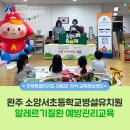 소양서초등학교 이미지