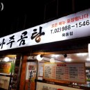 바우네나주곰탕묵동점