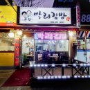 퓨전박리김밥