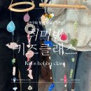 센트썬캐쳐 초등학생 원데이 클래스 친구와 함께 나만의 향기제품 만들기 시흥 공방 체험