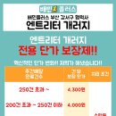 엔트게러지