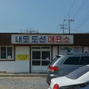 내도보건진료소 이미지