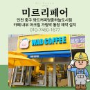 와드커피 영종하늘도시점