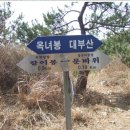 5월26일 (토요일) 금오도(여수) 대부산 (녹음향기 뭍어나는 숲속길)산행 갑니다(예약 접수중) 이미지