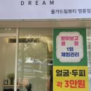 드림뷰티 - 익산시 인북로64길 40 | 드림뷰티