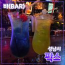 세븐일레븐 모란점 | [공지] 성남시 [팍스] 바(BAR) // 모란역 분위기 좋은 칵테일 바 혼술 방문 후기