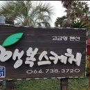 누네띠네화장품 - 제주시 서광로29길 25 | 누네띠네화장품