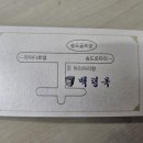 백령옥 이미지