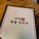 어린양양꼬치 이미지