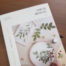 보태니컬 패브릭아트 이미지