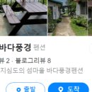 바다사랑민박 이미지