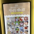 줌 갤러리카페 정이든케이크 이미지