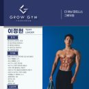 그로우짐 Grow Gym 이미지
