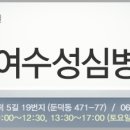 좋은사람들여수성심 네이버블로그