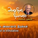 09 August 2026 | CFC Tamil Daily Devotion | Be faithful in tribulation 이미지