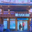 제주숲한의원 이미지